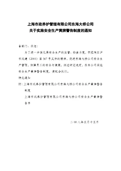 黄牌警告制度