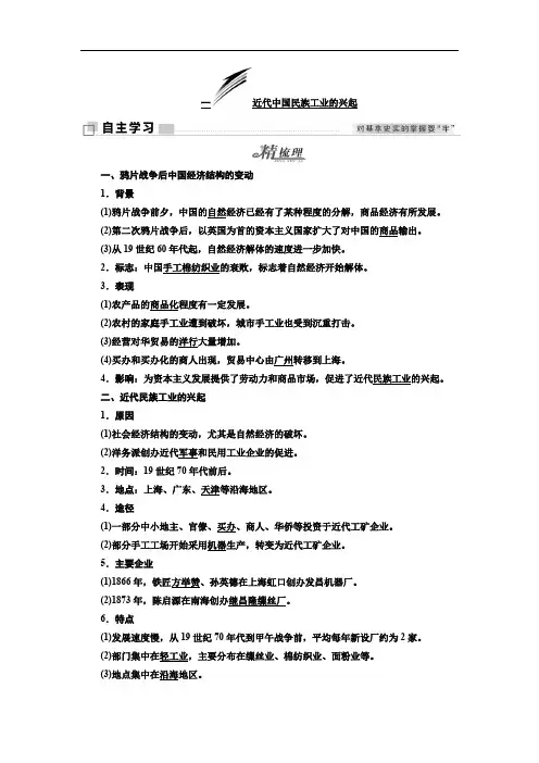 2019-2020学年高中历史人民版必修2教学案：专题二 一 近代中国民族工业的兴起 Word版含答案