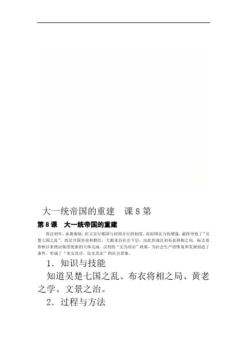 第8课 大一统帝国的重建