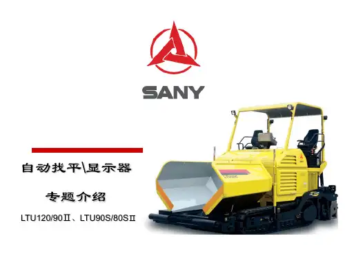 自动找平操作专题介绍