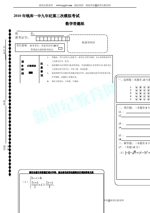 2010年钱库一中九年级第二次模拟考试试卷