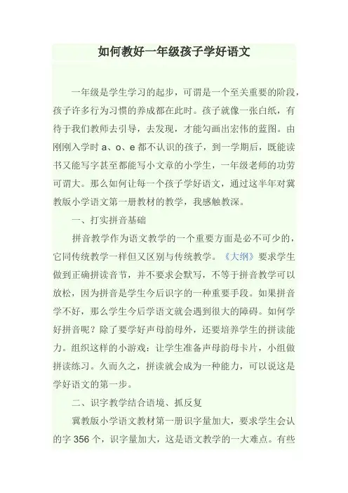 如何教好一年级孩子学好语文