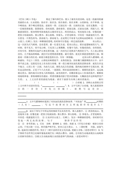 《巴东三峡》阅读答案