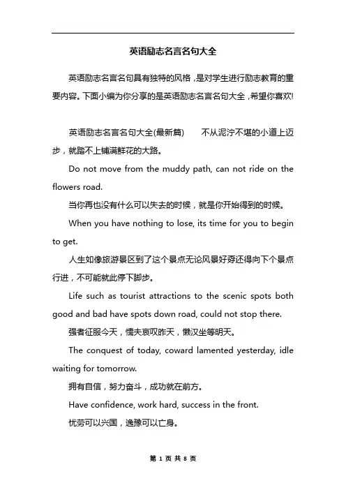 英语励志名言名句大全
