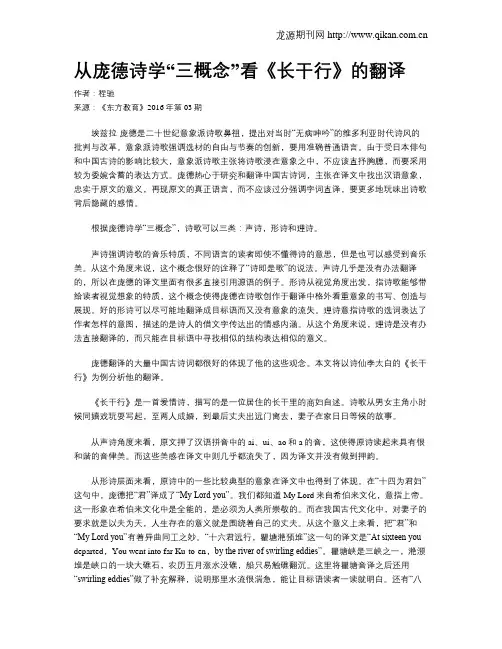 从庞德诗学“三概念”看《长干行》的翻译