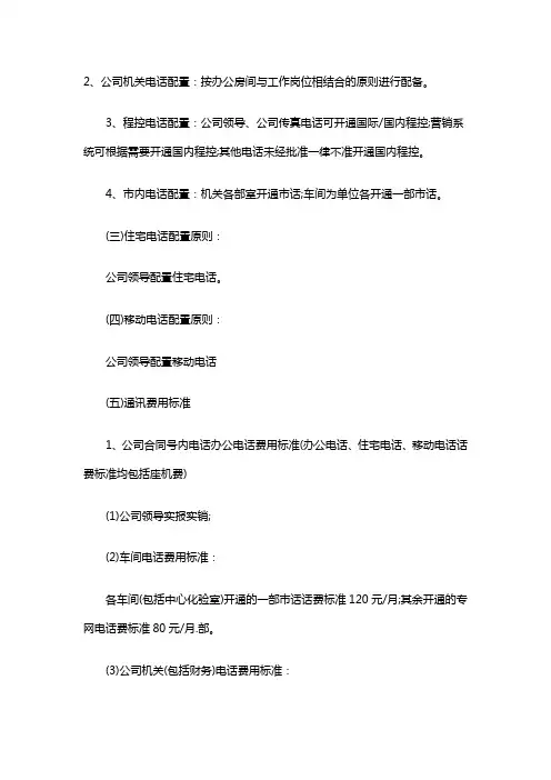 10.通讯工具使用管理制度