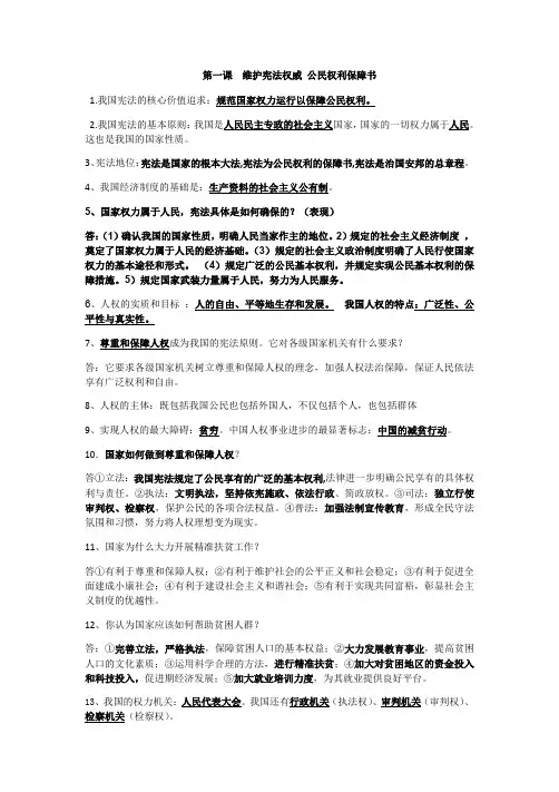 部编版八年级道德与法治下册知识点