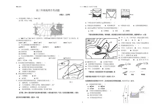 高三地理月考试题12.2