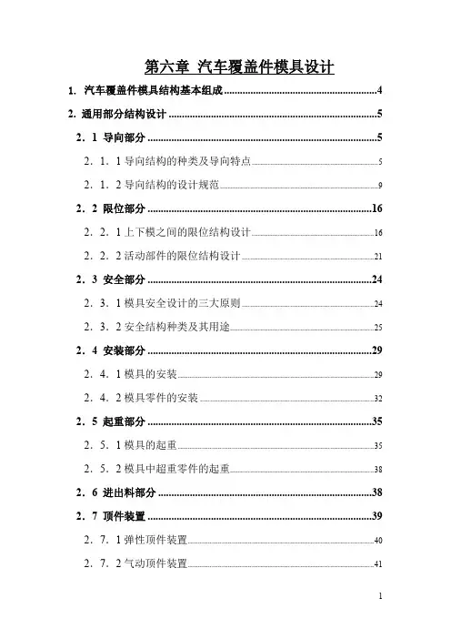 UG10.0汽车覆盖件模具设计