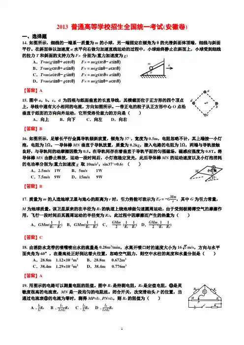 2013高考安徽理综物理试题及答案(高清工整直接打印)