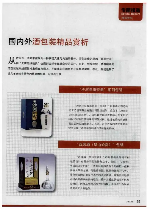 国内外酒包装精品赏析