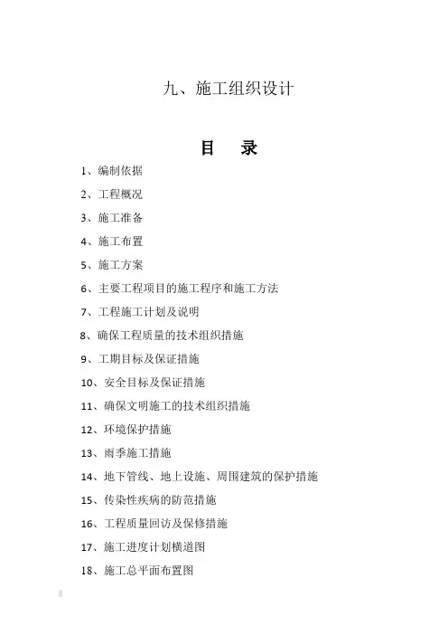 管道施工组织设计
