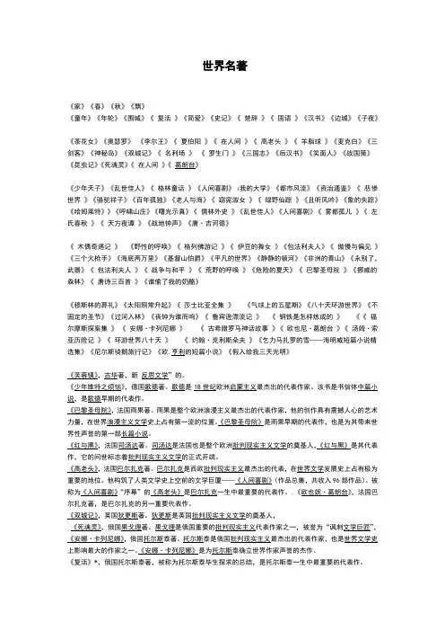 中外著名文学大师精典文集