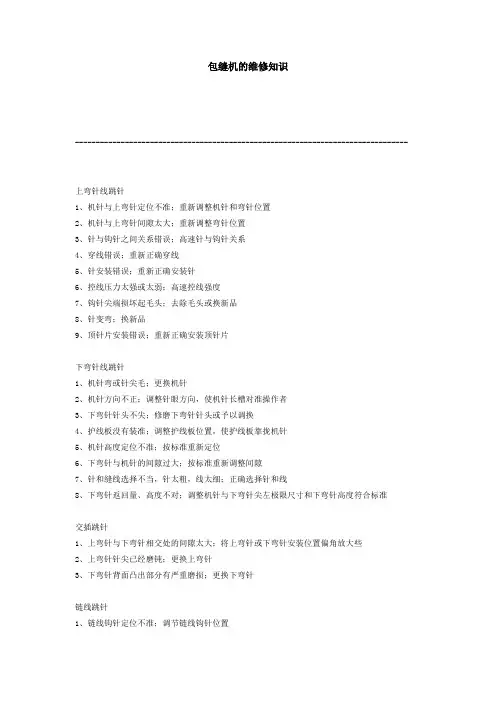 包缝机的维修知识