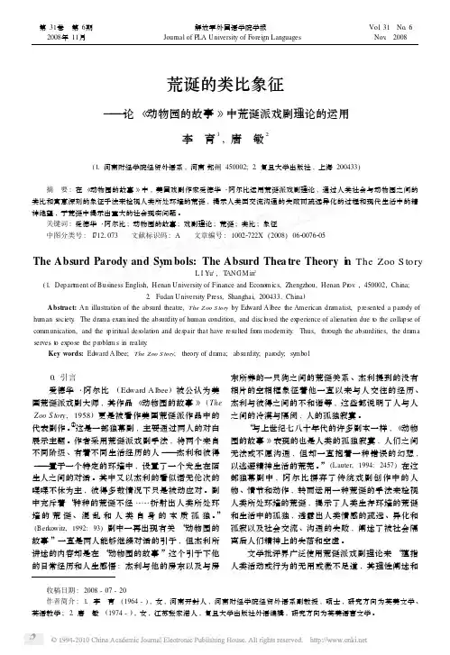 荒诞的类比象征_论_动物园的故事_中荒诞派戏剧理论的运用