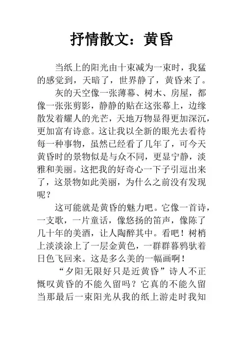 抒情散文：黄昏
