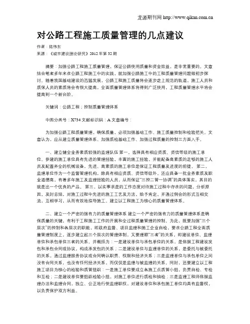 对公路工程施工质量管理的几点建议