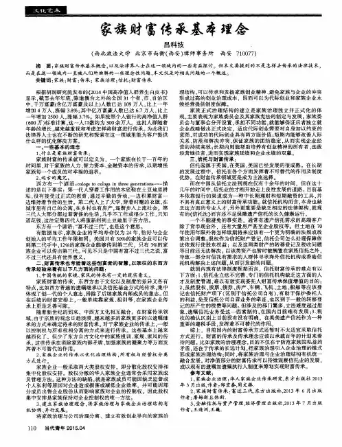 家族财富传承基本理念
