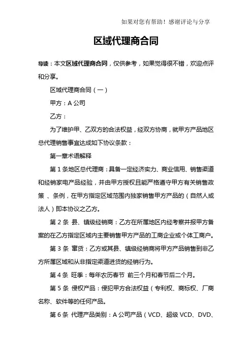 区域代理商合同