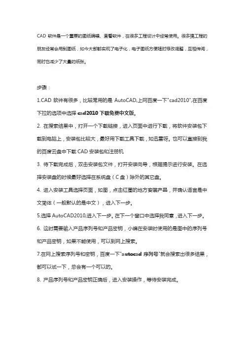 CAD软件安装步骤