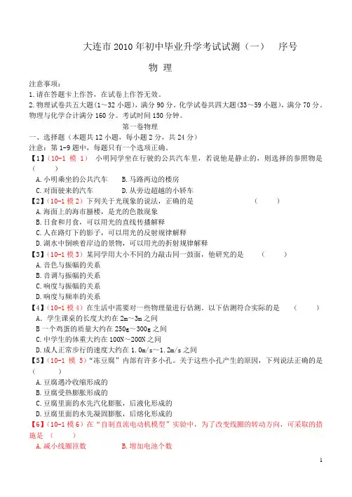 ●2010大连市1模试题及手写答案