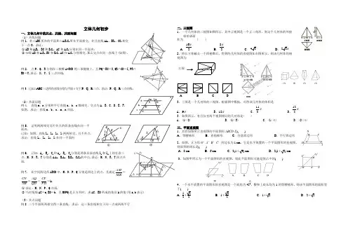点共线,线共点,线共面问题