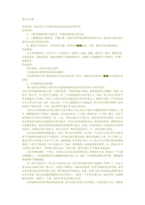 重心与平衡