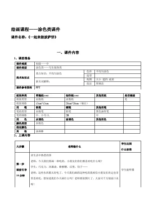 二年级上册美术课外班素材-一起来做披萨饼 全国通用
