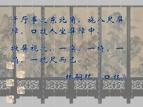 说屏ppt课件