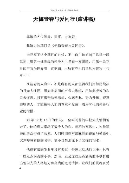 无悔青春与爱同行(演讲稿)