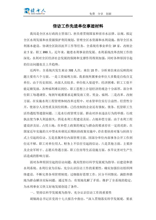信访工作先进单位事迹材料