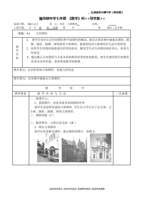 4.1几何图形1