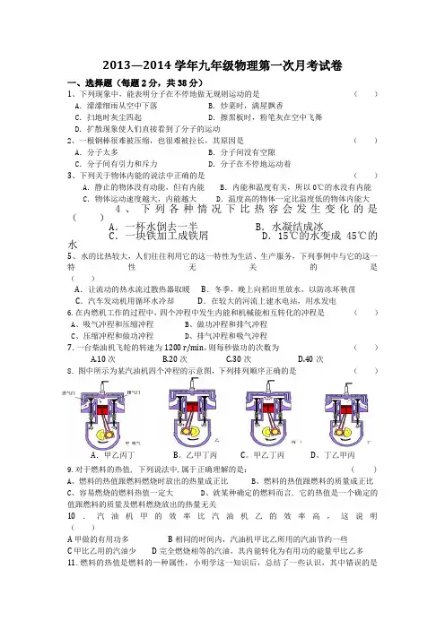 2013—2014学年九年级物理第一次月考试卷