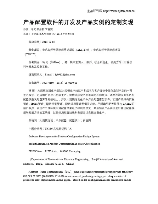 产品配置软件的开发及产品实例的定制实现
