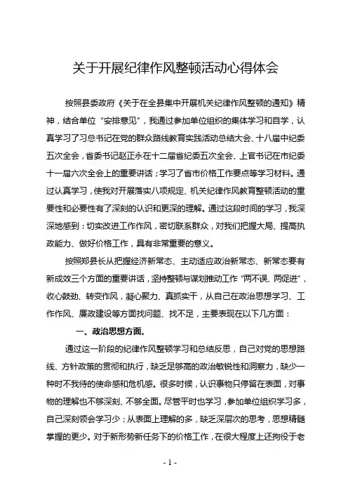 2015思想纪律作风整顿心得体会