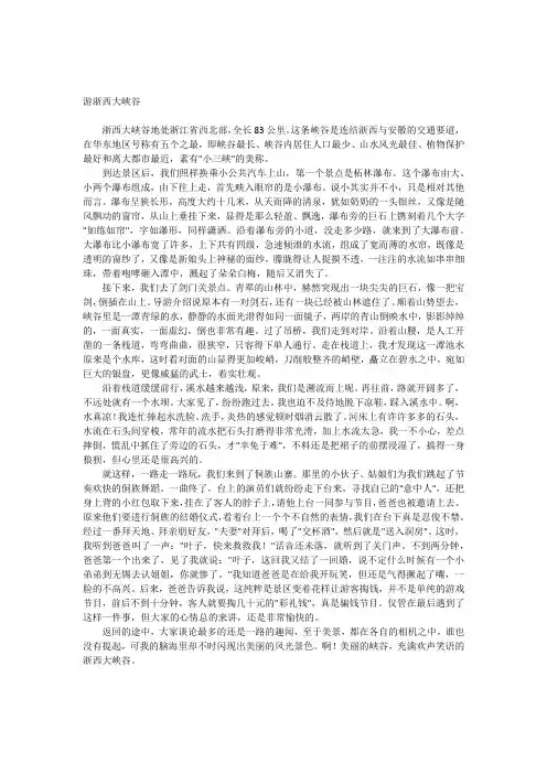 游浙西大峡谷