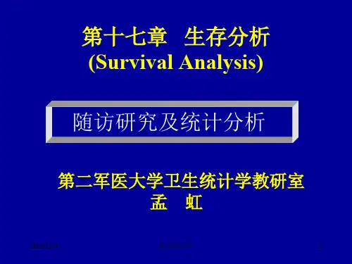 医学统计学课件--生存分析第十七章