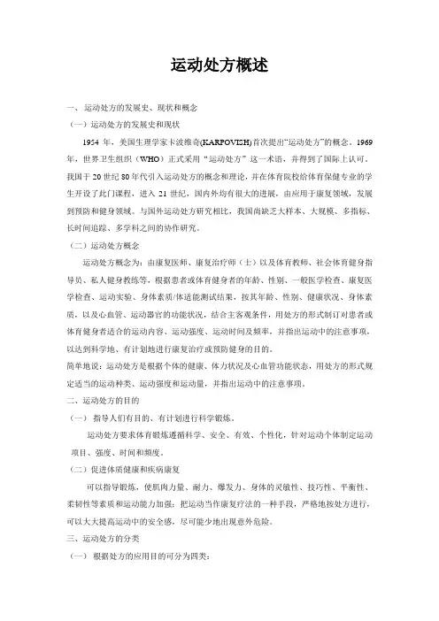 【体育理论课】_-2016、2运动处方概述