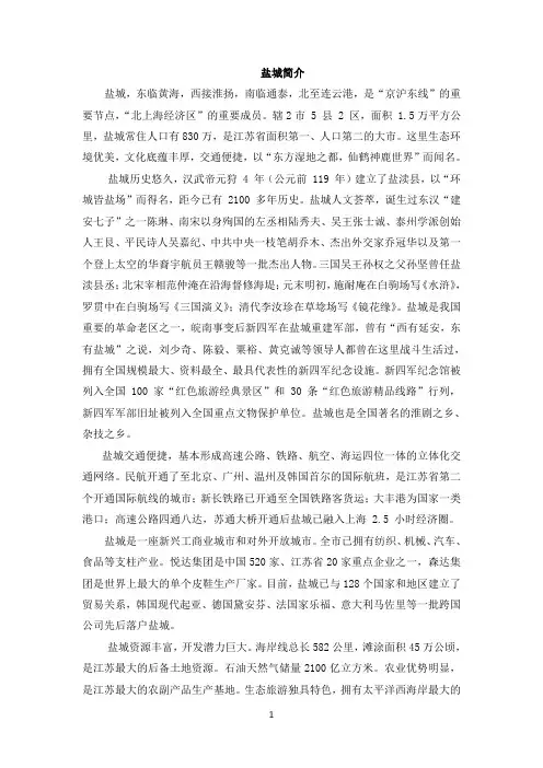 最新盐城导游词