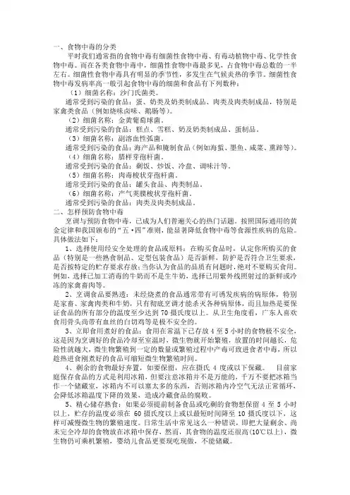 食物中毒的分类及预防