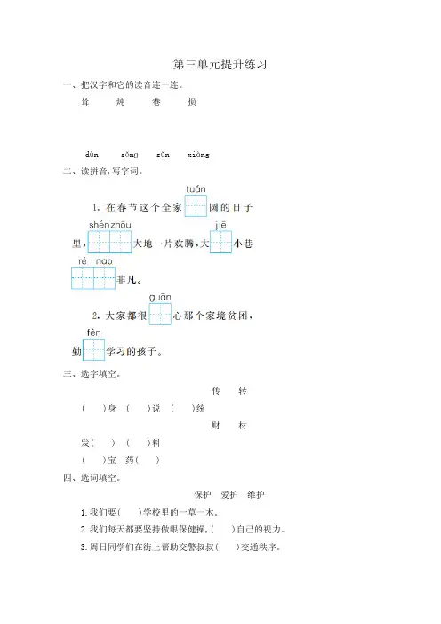 部编版二年级语文下册第三单元提升测试卷及答案