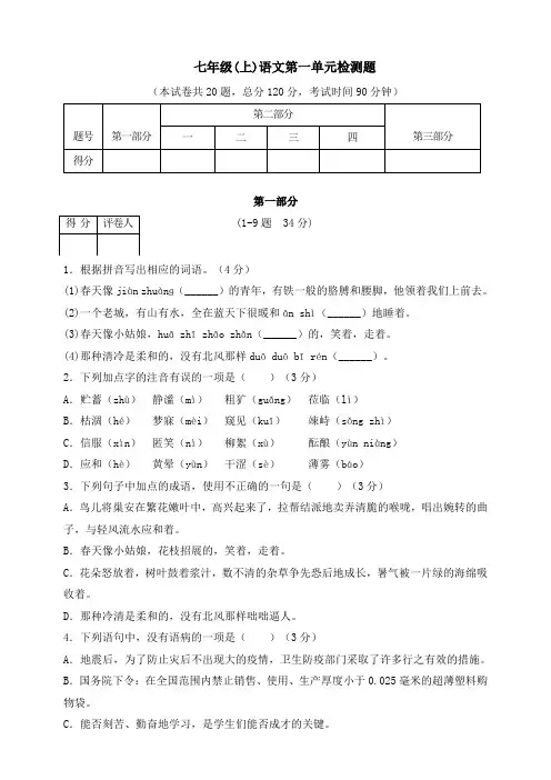 人教部编版七年级上册第一单元测试卷