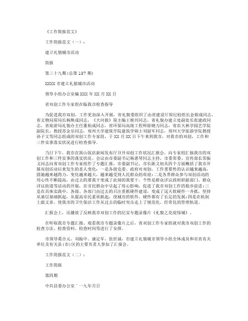 工作简报范文5篇全新版