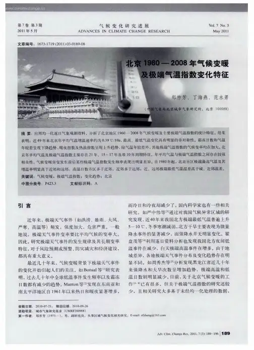 北京1960—2008年气候变暖及极端气温指数变化特征