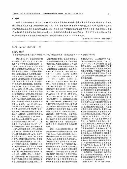 乳腺Burkitt淋巴瘤1例
