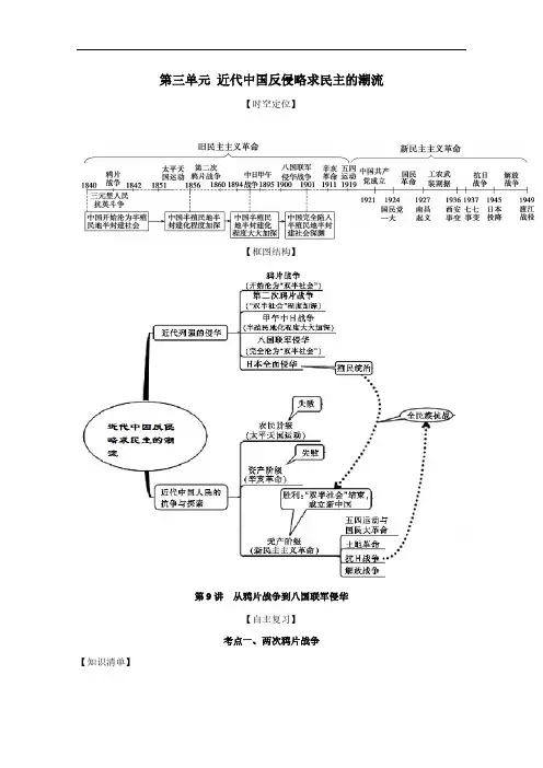人教版高考历史思维导图一轮复习学案之从鸦片战争到八国联军侵华 