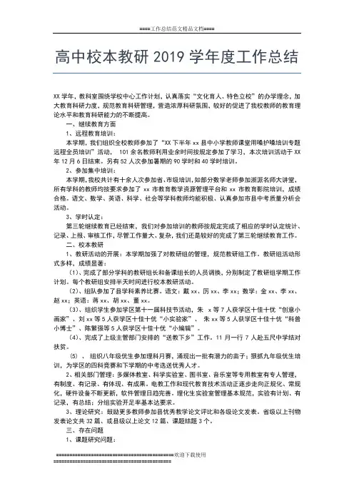 2019年最新高中数学教师个人年度工作总结范文工作总结文档【七篇】