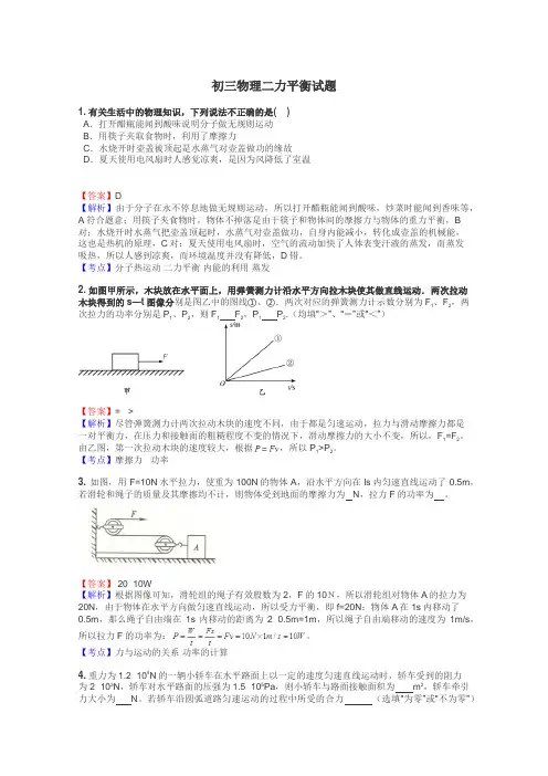 初三物理二力平衡试题
