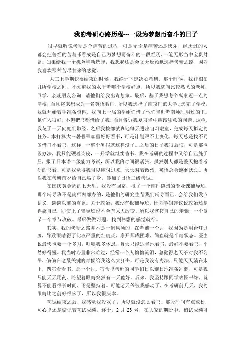 我的考研心路历程---一段为梦想而奋斗的日子