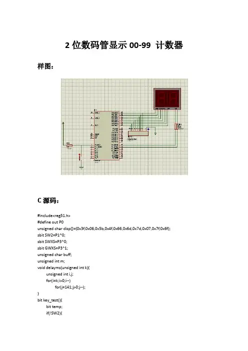 2位数码管显示00-99计数器